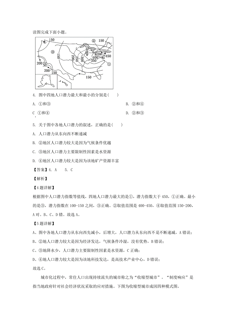 四川省内江市第六中学2019-2020学年高二地理下学期第二次月考试题（含解析）.doc_第2页