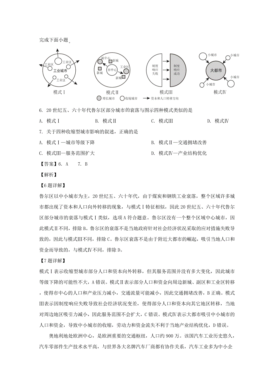 四川省内江市第六中学2019-2020学年高二地理下学期第二次月考试题（含解析）.doc_第3页