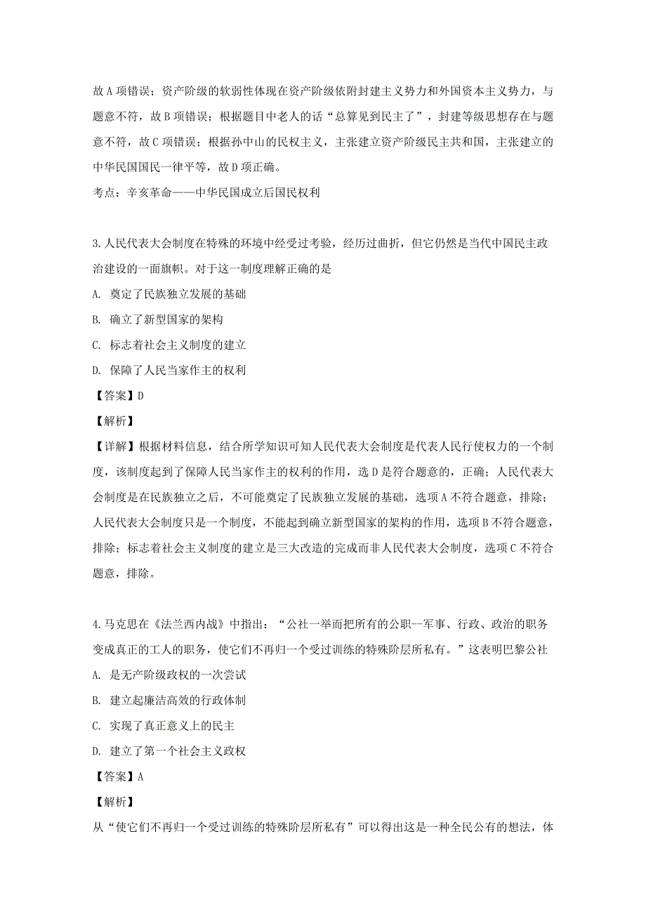 四川省内江市第二中学2018-2019学年高二历史下学期期末考试试题（含解析）.doc_第2页