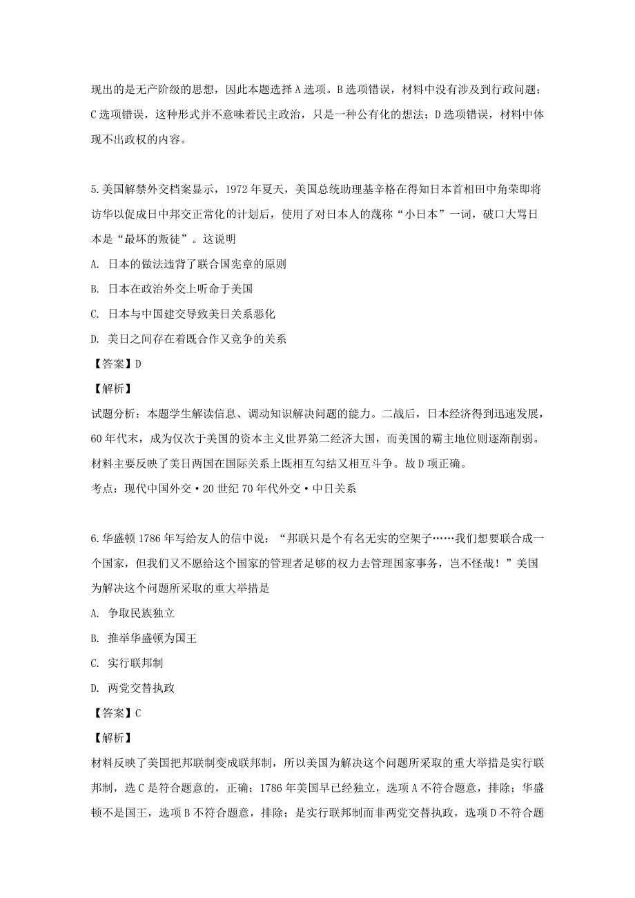 四川省内江市第二中学2018-2019学年高二历史下学期期末考试试题（含解析）.doc_第3页