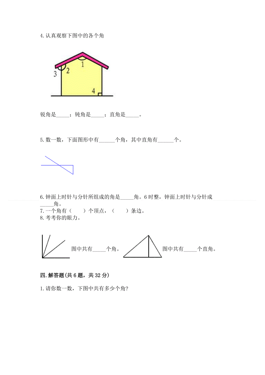 小学二年级数学知识点《角的初步认识》必刷题含答案（最新）.docx_第3页