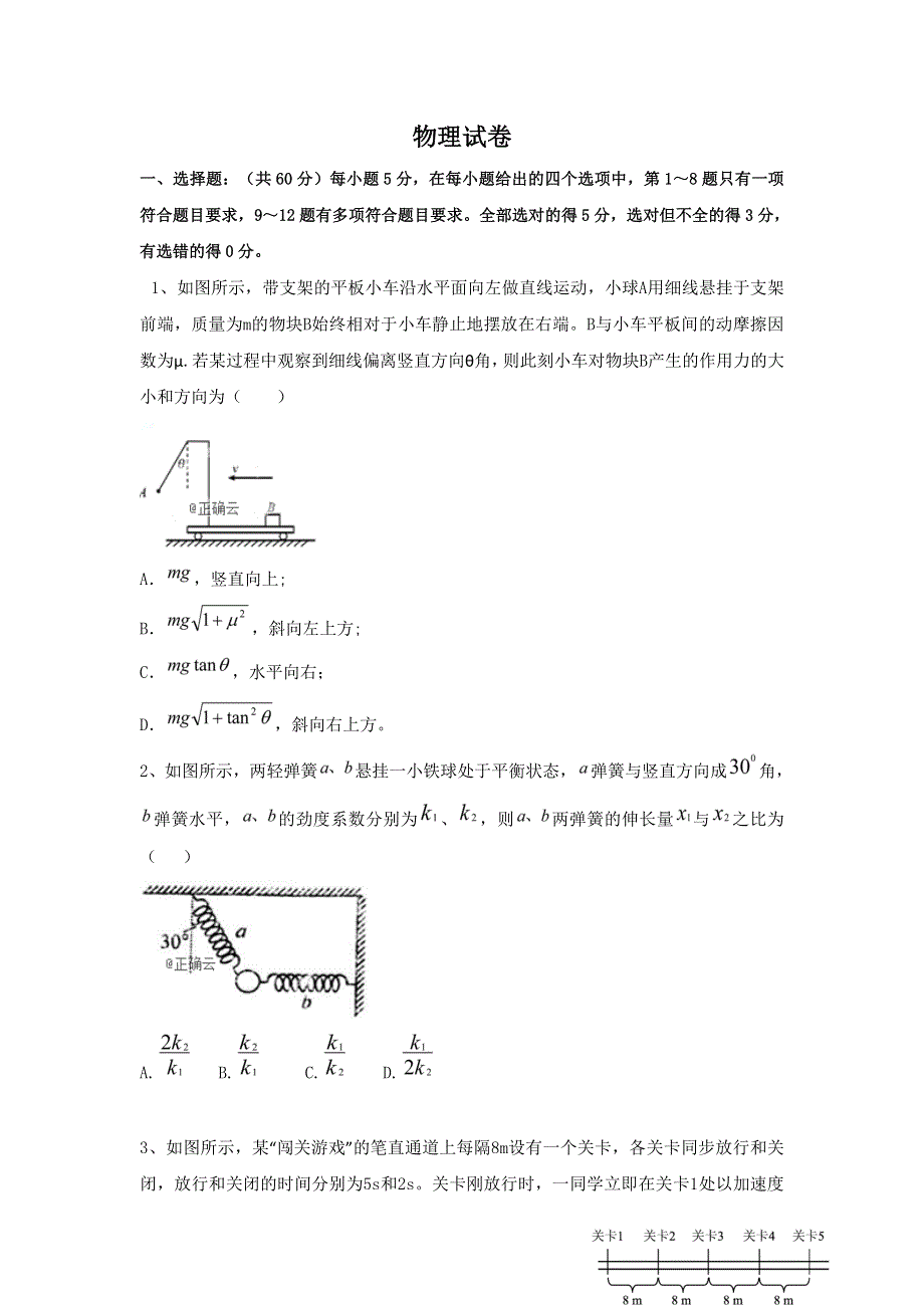 四川省内江市某校2018-2019学年高二下学期第二次月考物理试卷 WORD版含答案.doc_第1页