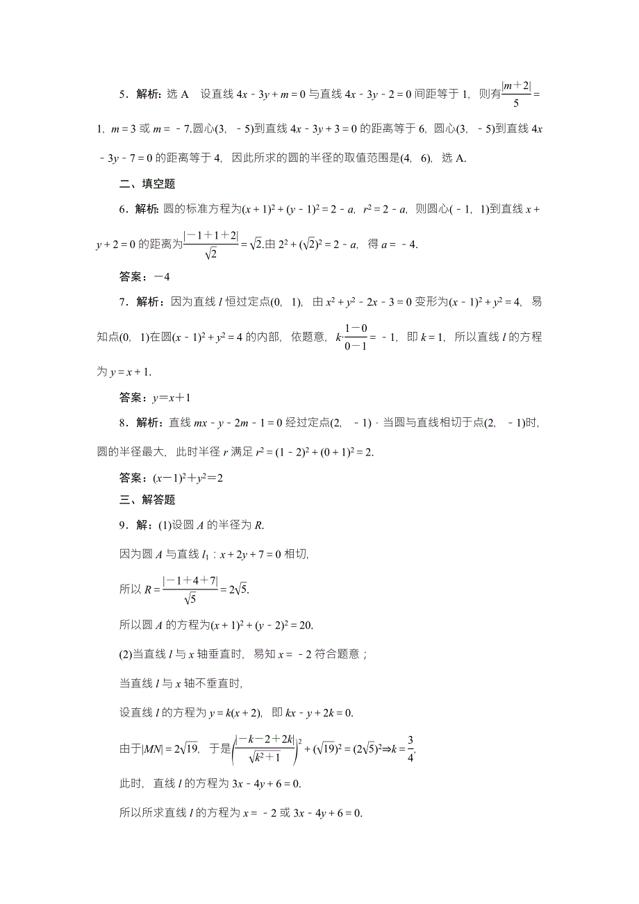 《创新方案》2016高考数学（理）二轮复习检测：考点 考向 考法 综合练（十一） WORD版含答案.doc_第3页