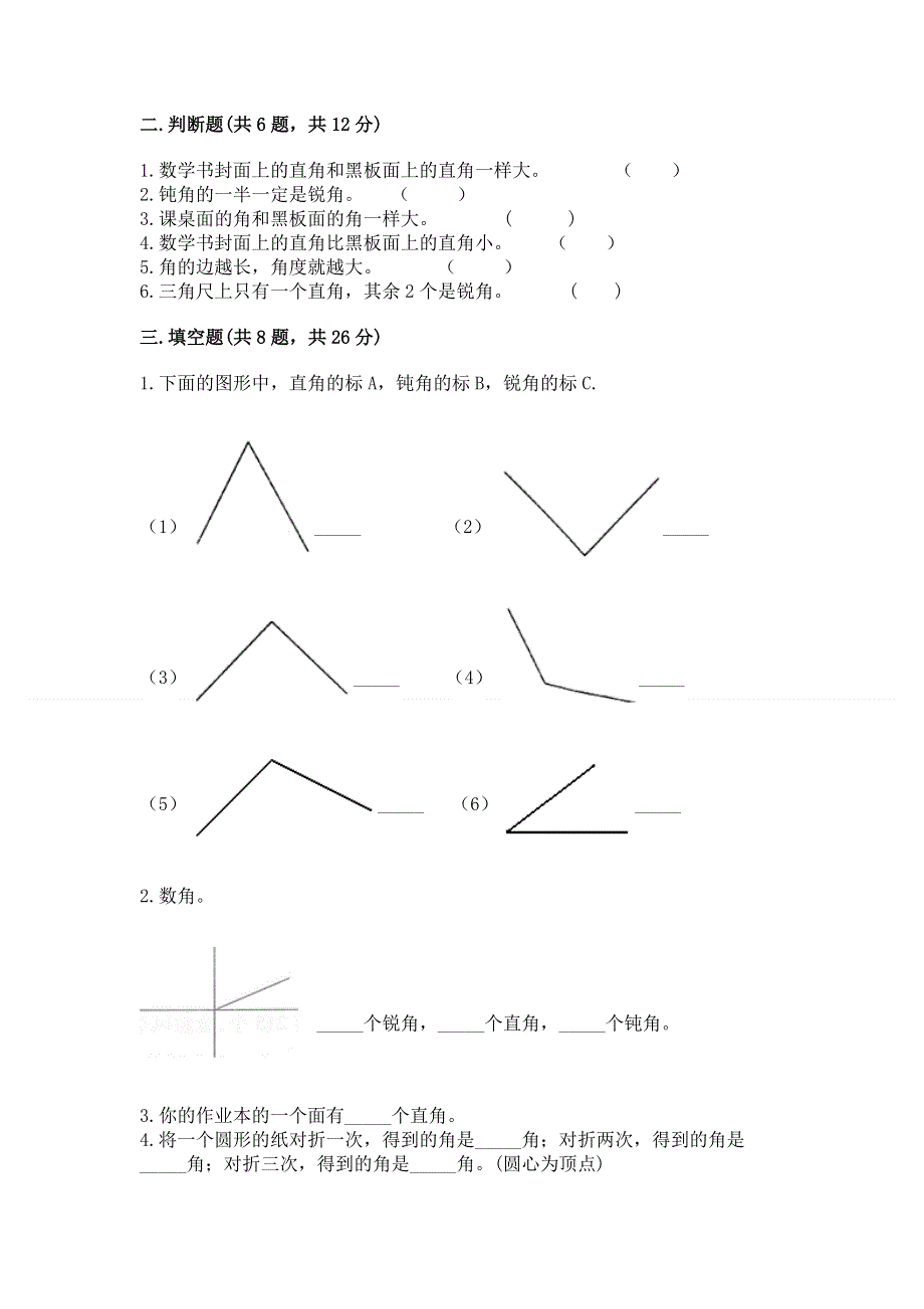 小学二年级数学知识点《角的初步认识》必刷题含答案（夺分金卷）.docx_第2页