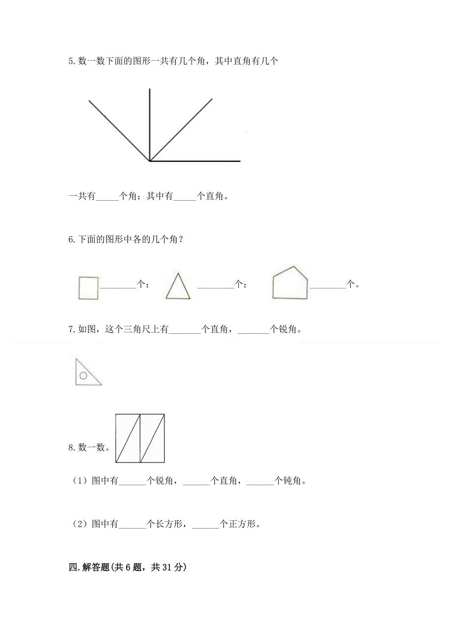 小学二年级数学知识点《角的初步认识》必刷题含答案（夺分金卷）.docx_第3页