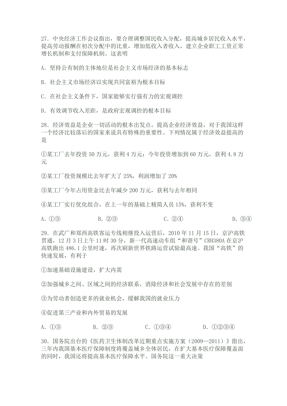 2011届高三备考政治训练题(10).doc_第2页