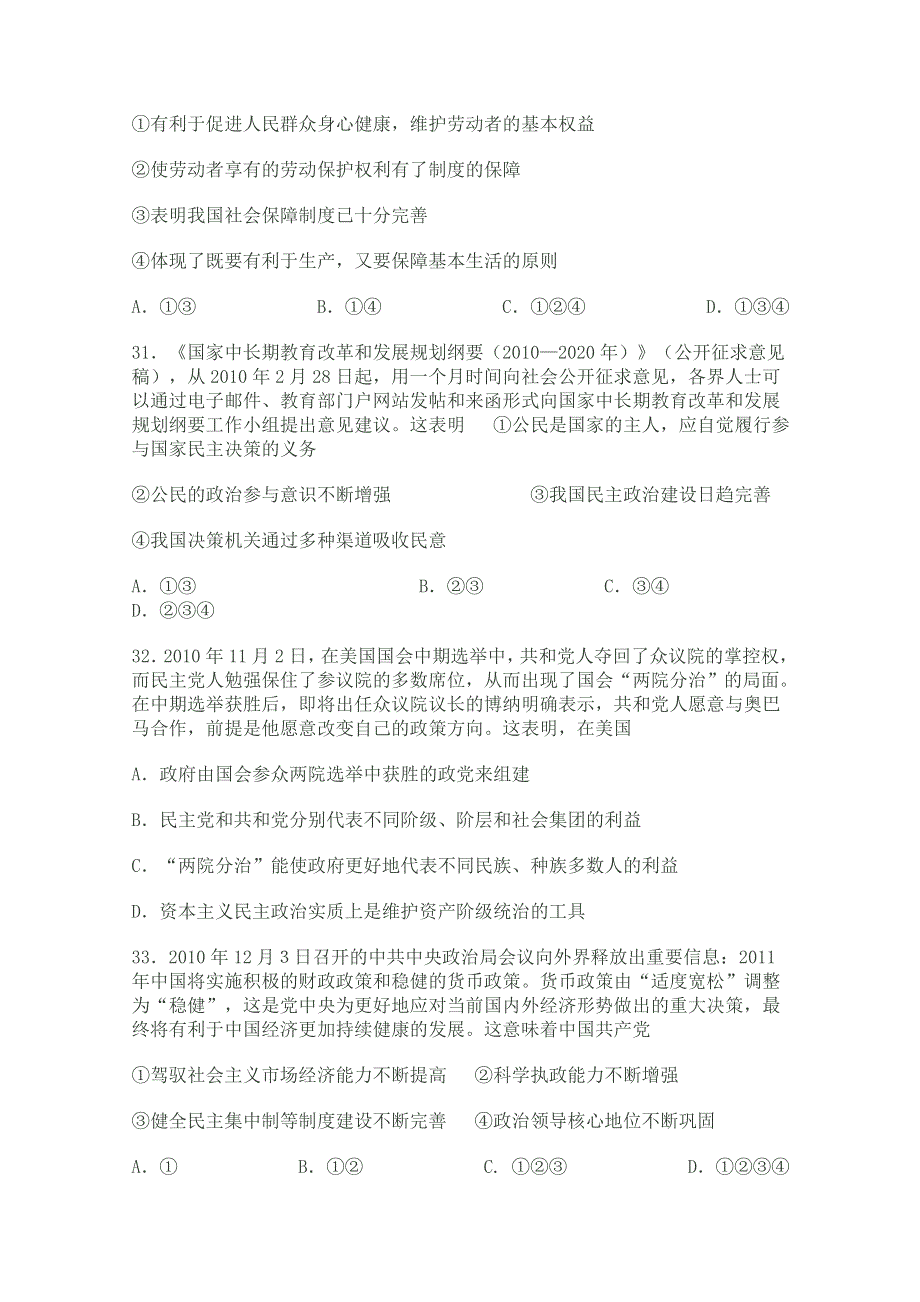 2011届高三备考政治训练题(10).doc_第3页