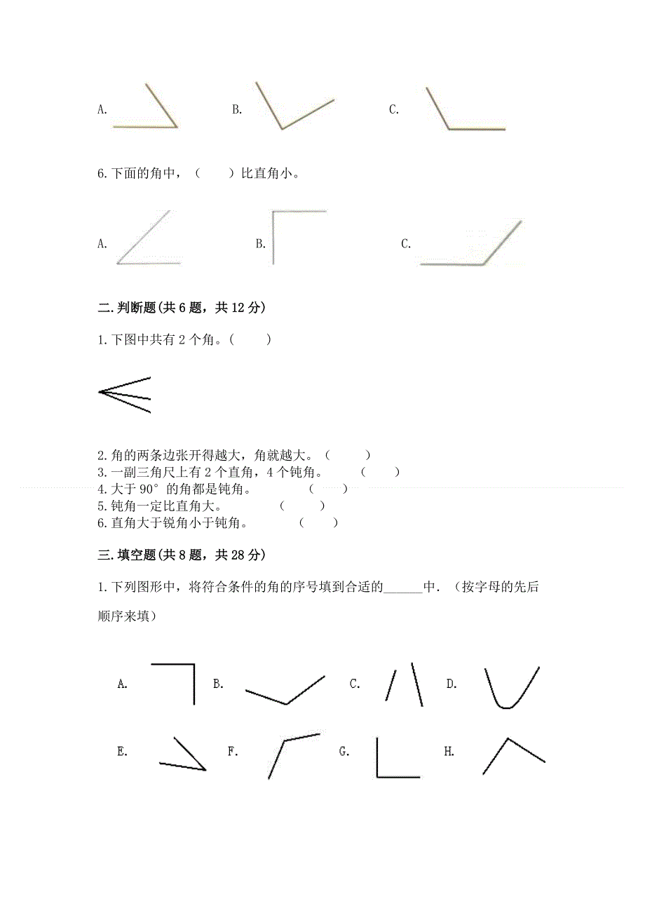 小学二年级数学知识点《角的初步认识》必刷题含解析答案.docx_第2页