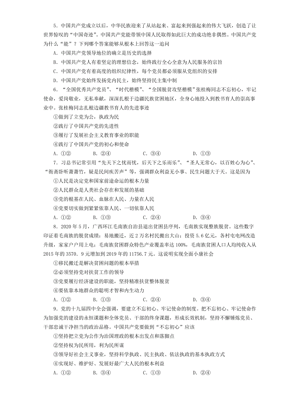 云南省昆明师范专科学校附属中学2020-2021学年高一政治下学期期中试题.doc_第2页