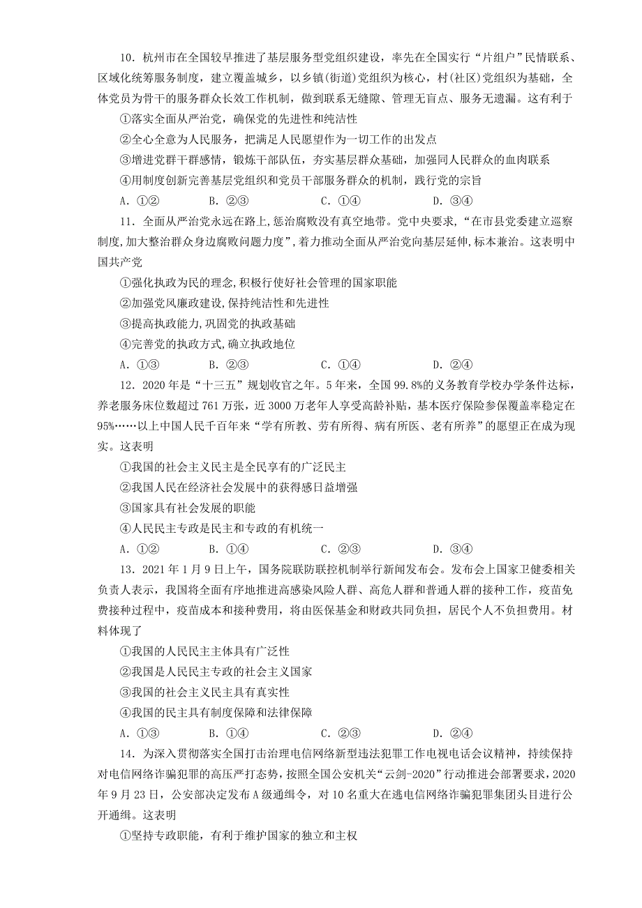 云南省昆明师范专科学校附属中学2020-2021学年高一政治下学期期中试题.doc_第3页