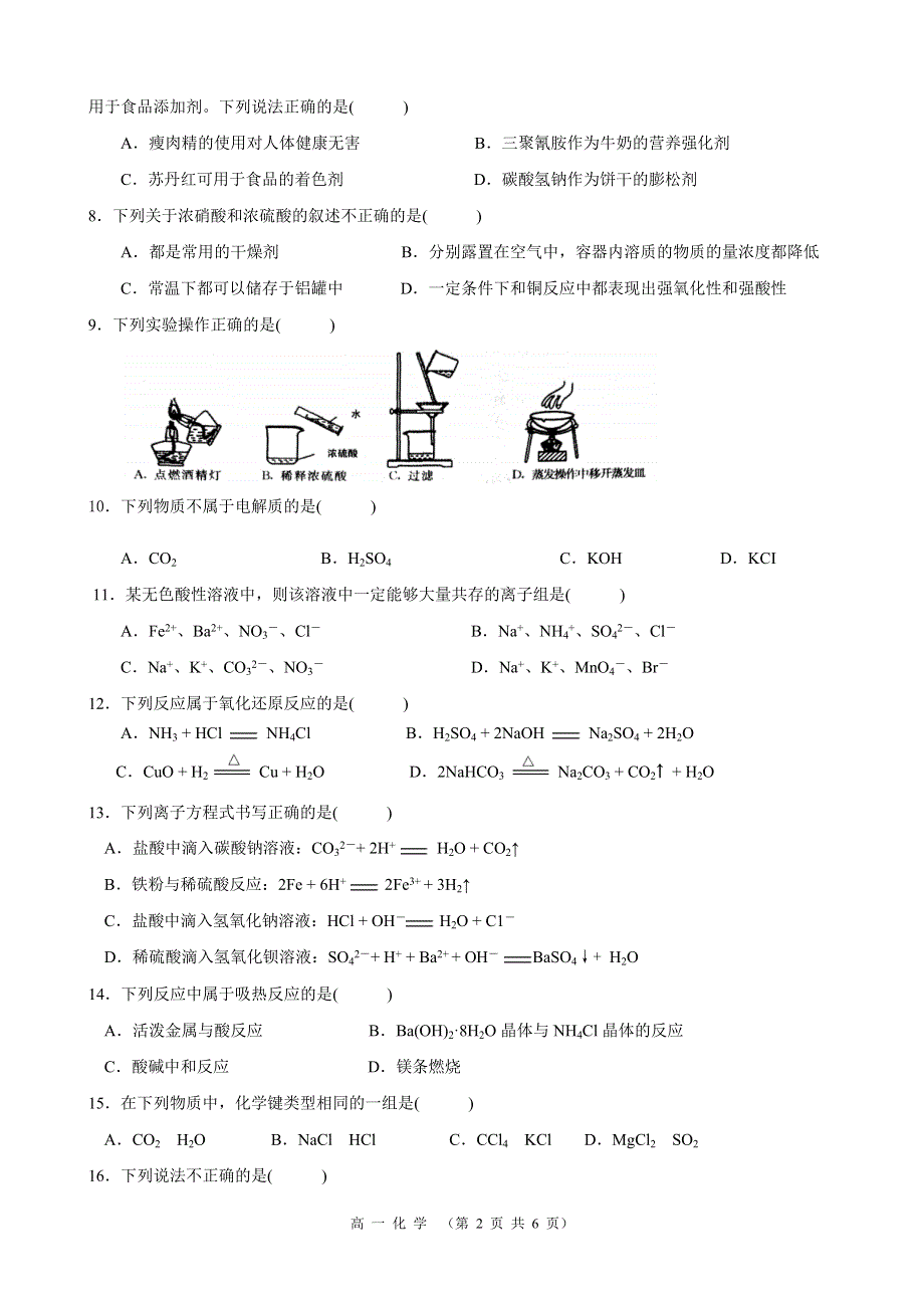 云南省昆明师范专科学校附属中学2020-2021学年高一下学期期中考试化学试题 WORD版缺答案.docx_第2页