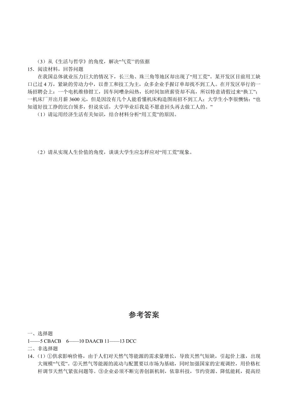 2011届高三备考政治“好题速递”系列（27）.doc_第3页