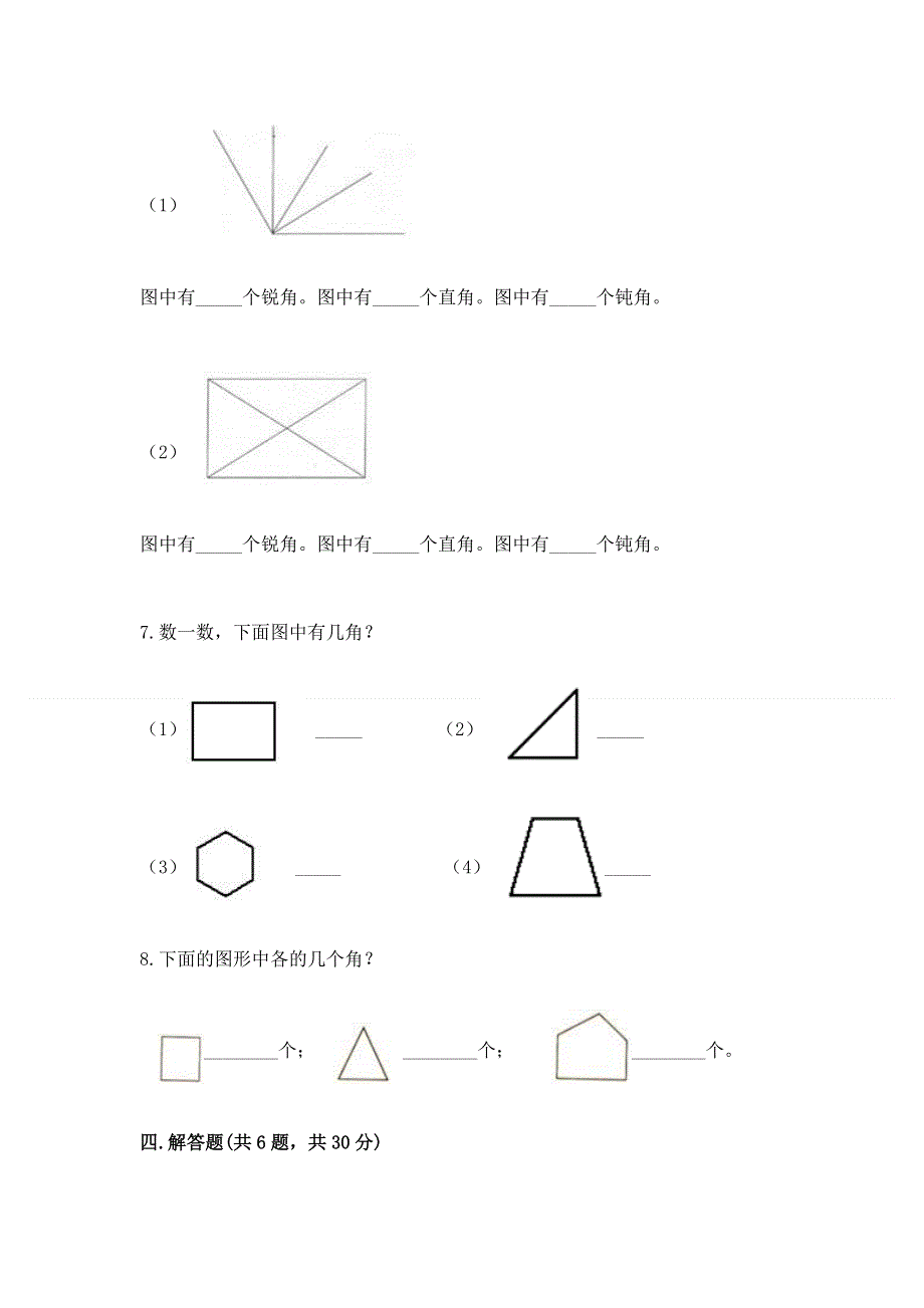 小学二年级数学知识点《角的初步认识》必刷题完整.docx_第3页