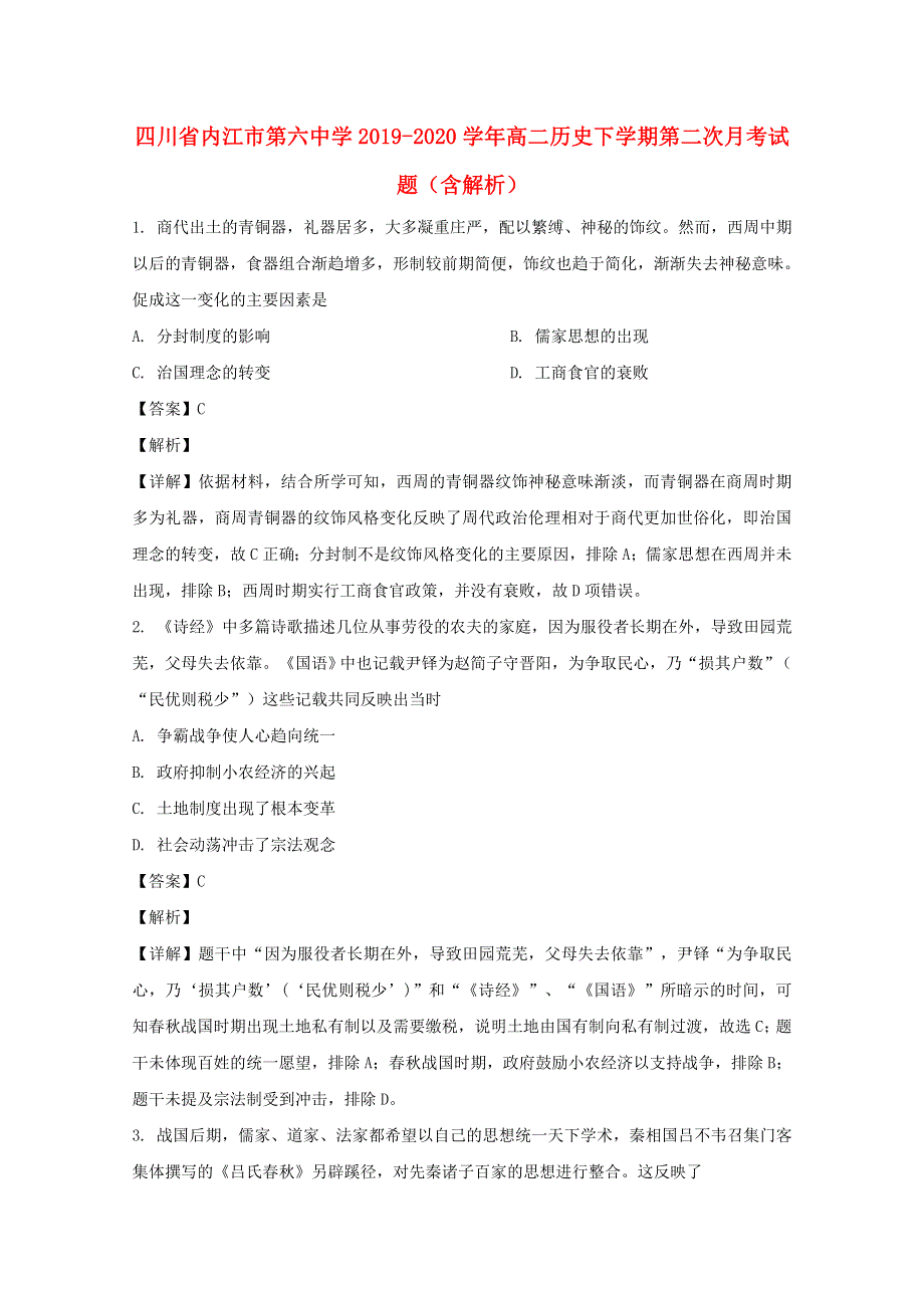 四川省内江市第六中学2019-2020学年高二历史下学期第二次月考试题（含解析）.doc_第1页