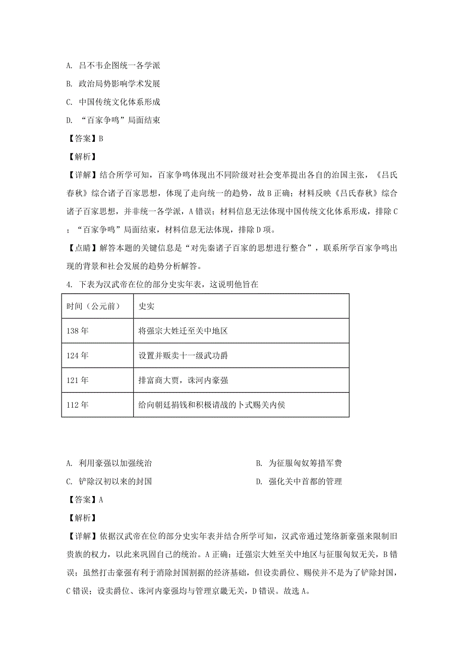 四川省内江市第六中学2019-2020学年高二历史下学期第二次月考试题（含解析）.doc_第2页