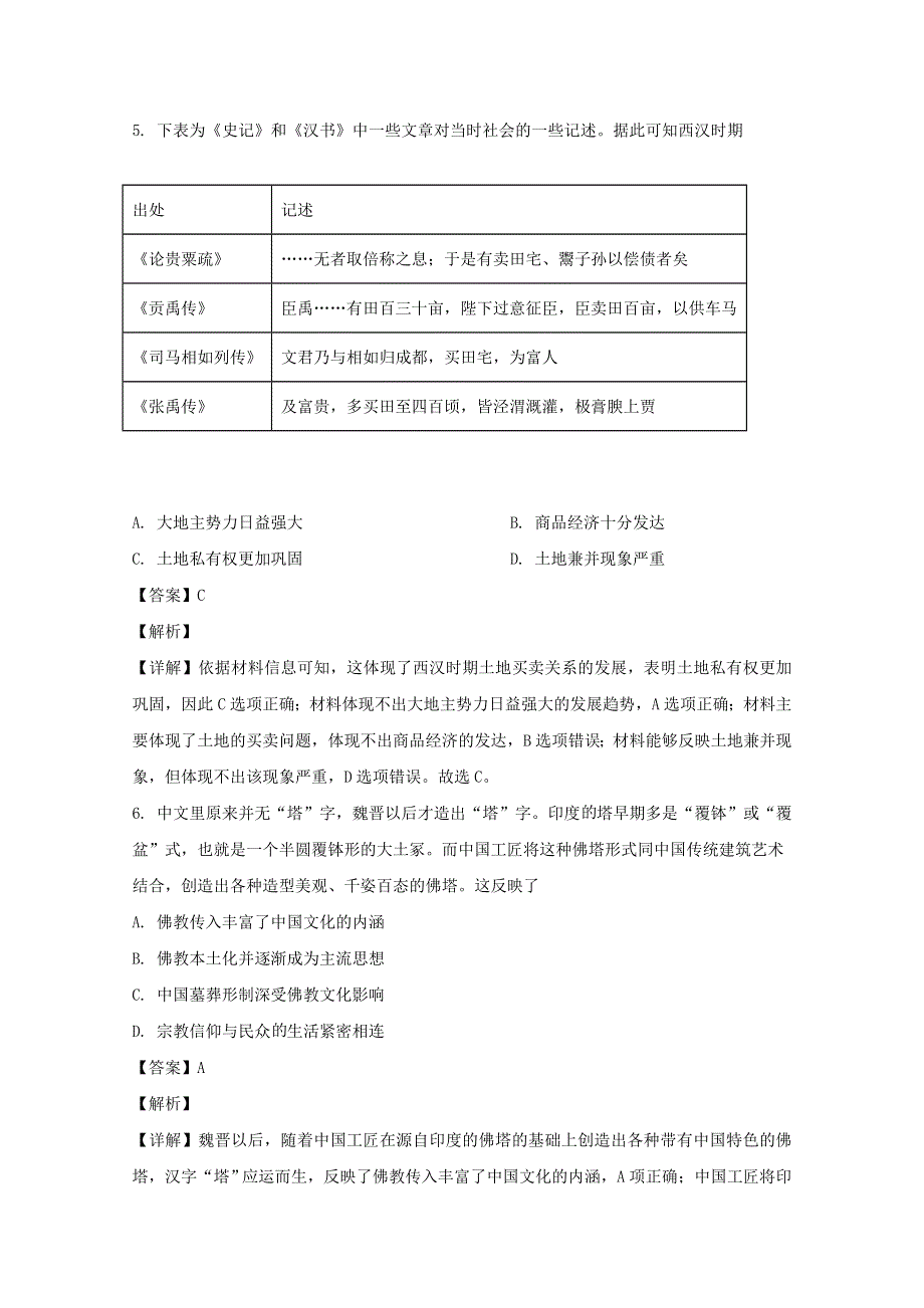 四川省内江市第六中学2019-2020学年高二历史下学期第二次月考试题（含解析）.doc_第3页