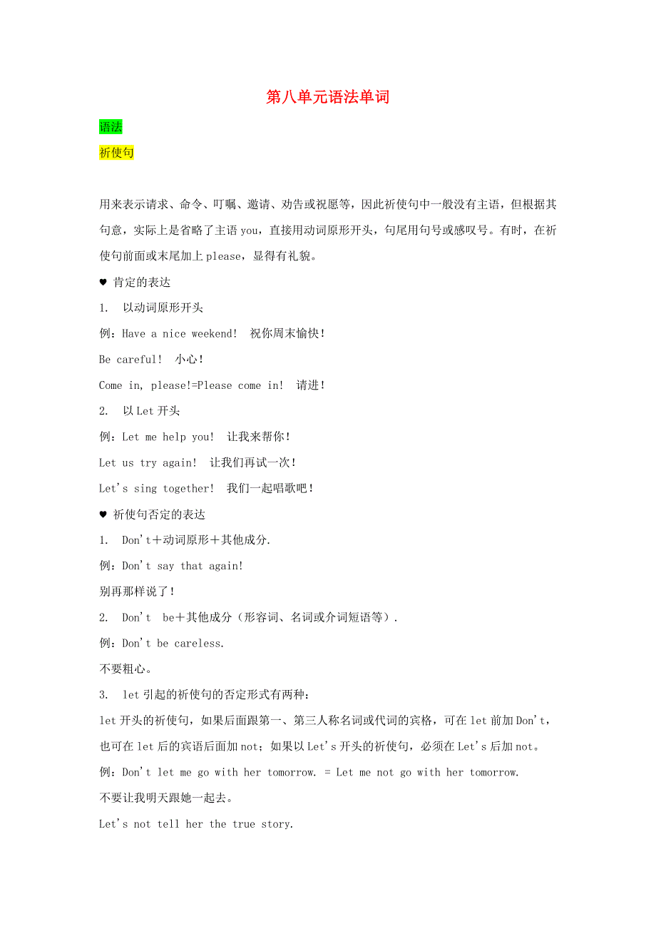 2020-2021学年八年级英语上册 第八单元 语法单词素材 （新版）人教新目标版.docx_第1页