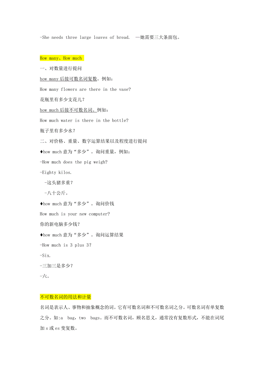 2020-2021学年八年级英语上册 第八单元 语法单词素材 （新版）人教新目标版.docx_第3页