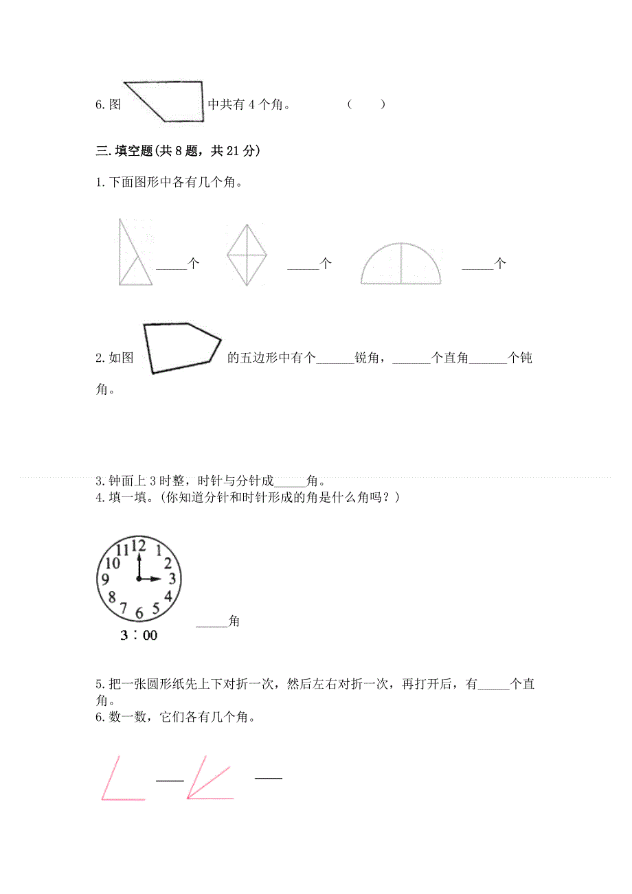 小学二年级数学知识点《角的初步认识》必刷题含答案（满分必刷）.docx_第2页