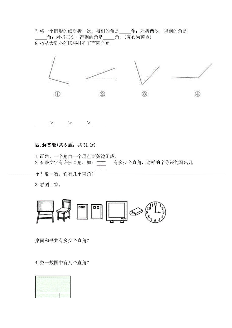 小学二年级数学知识点《角的初步认识》必刷题含答案（满分必刷）.docx_第3页