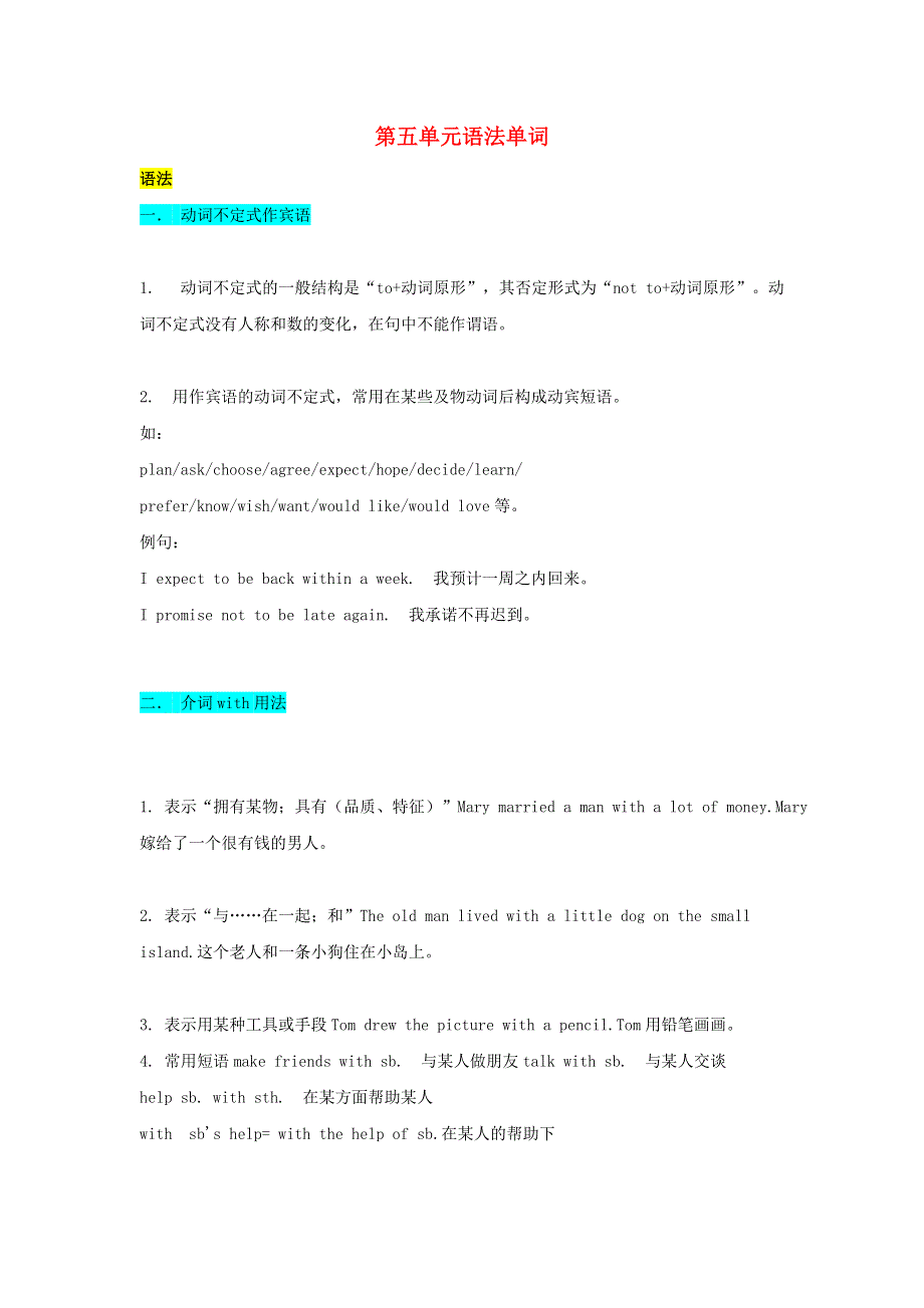 2020-2021学年八年级英语上册 第五单元 语法单词素材 （新版）人教新目标版.docx_第1页