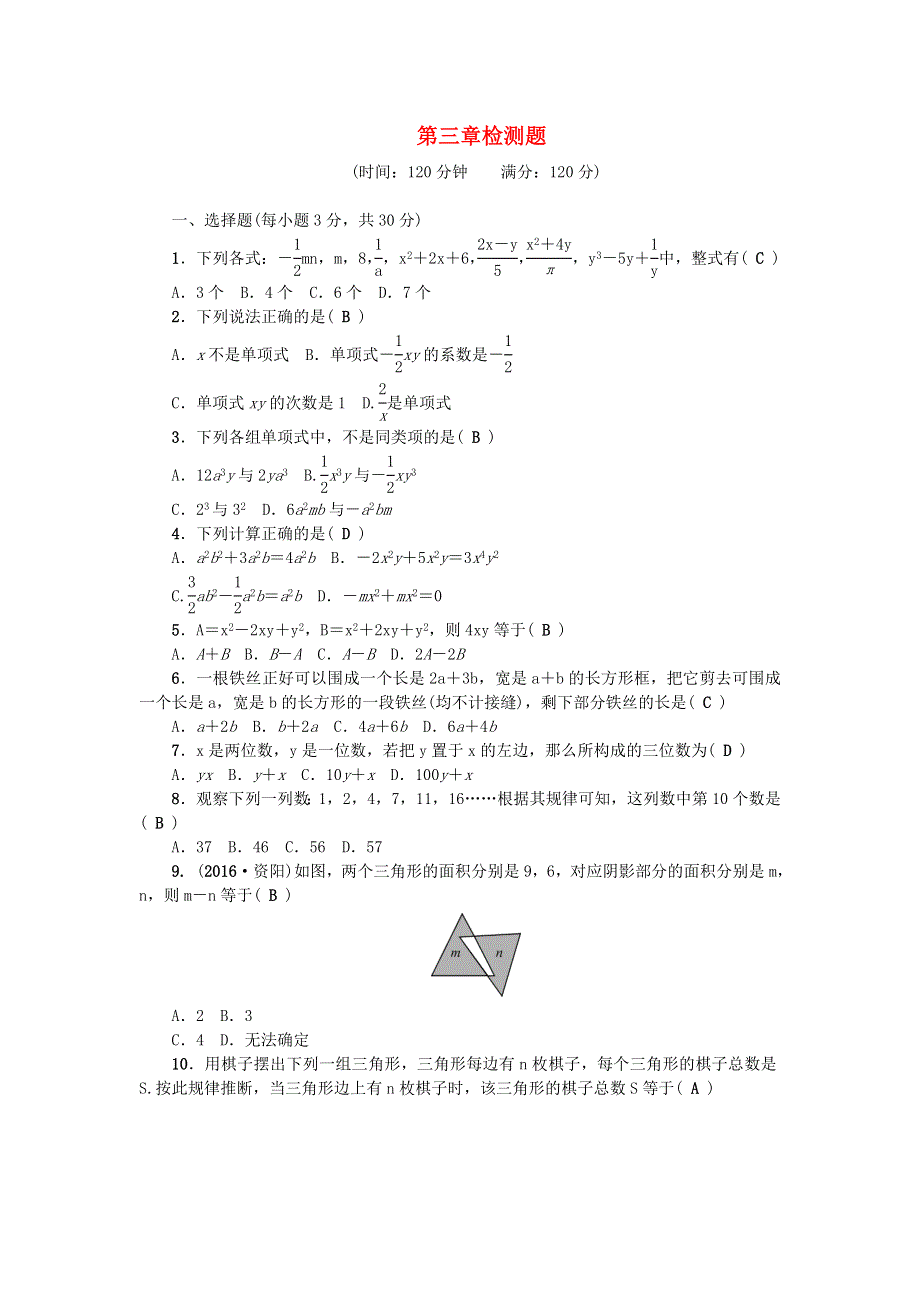 七年级数学上册 第三章 整式及其加减检测题 （新版）北师大版.doc_第1页