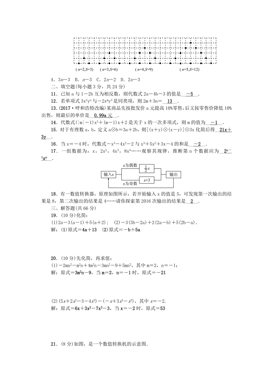 七年级数学上册 第三章 整式及其加减检测题 （新版）北师大版.doc_第2页