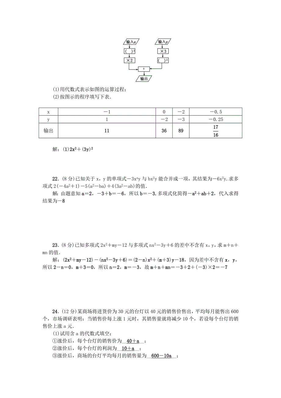 七年级数学上册 第三章 整式及其加减检测题 （新版）北师大版.doc_第3页