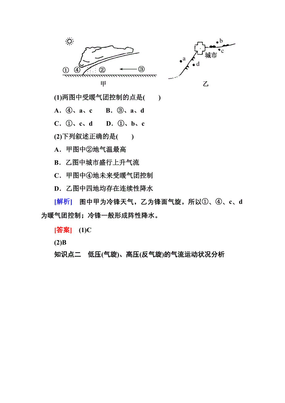 《名师一号》2014-2015学年高中地湘教版必修1学案2-3-3.doc_第3页