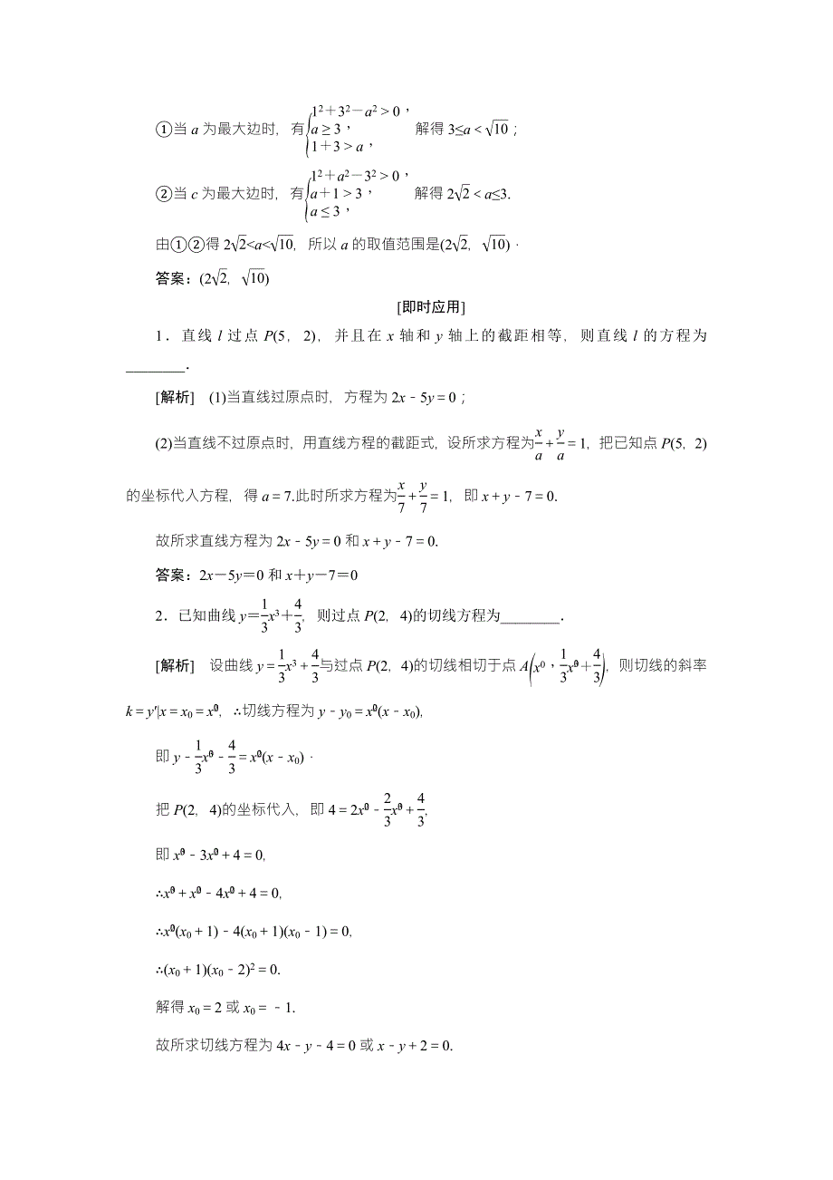 《创新方案》2016高考数学（理）二轮复习检测：谈考场如何审题—高考数学审题“8环节” WORD版含答案.doc_第2页