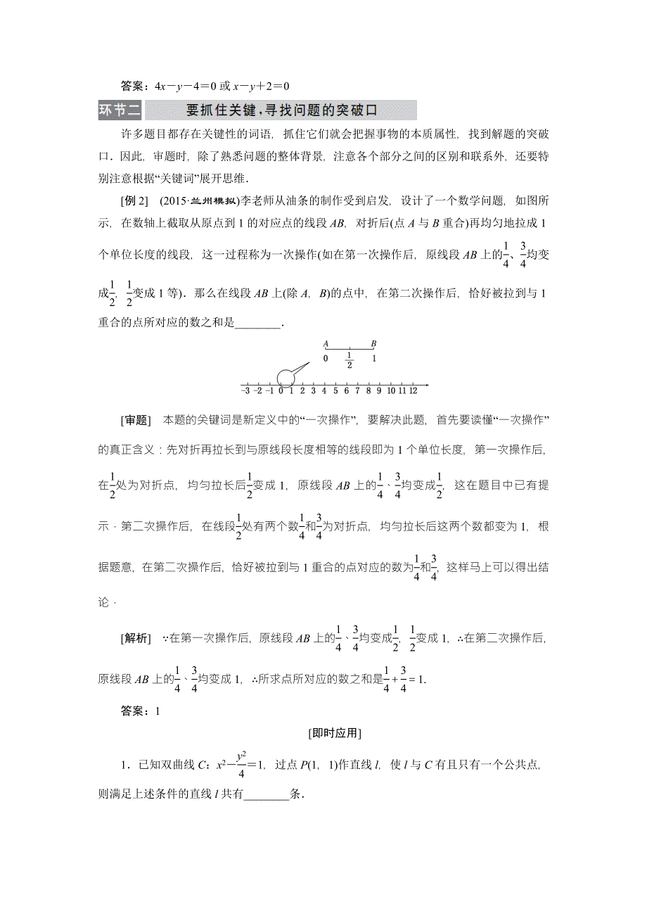 《创新方案》2016高考数学（理）二轮复习检测：谈考场如何审题—高考数学审题“8环节” WORD版含答案.doc_第3页