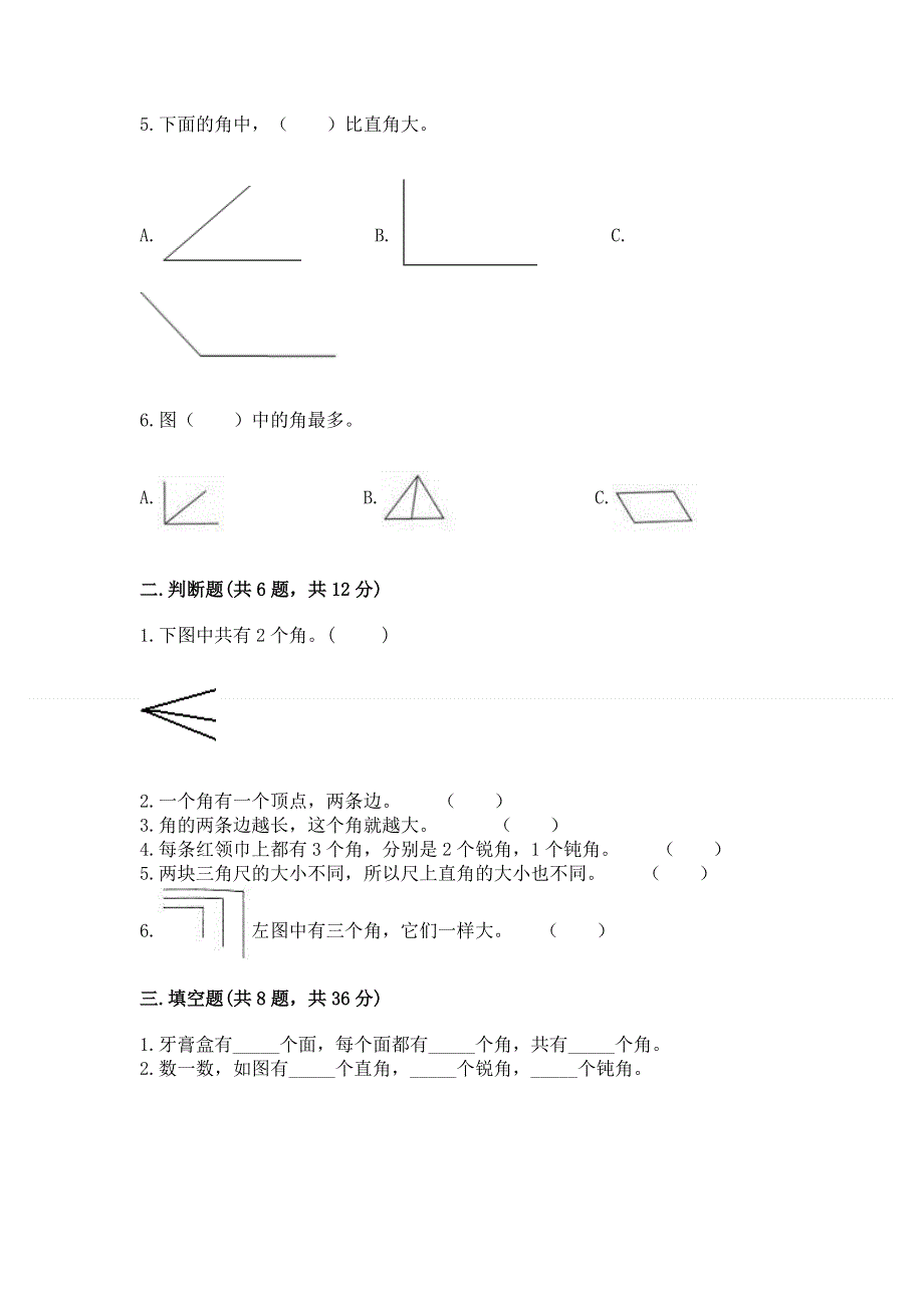 小学二年级数学知识点《角的初步认识》必刷题含答案（突破训练）.docx_第2页