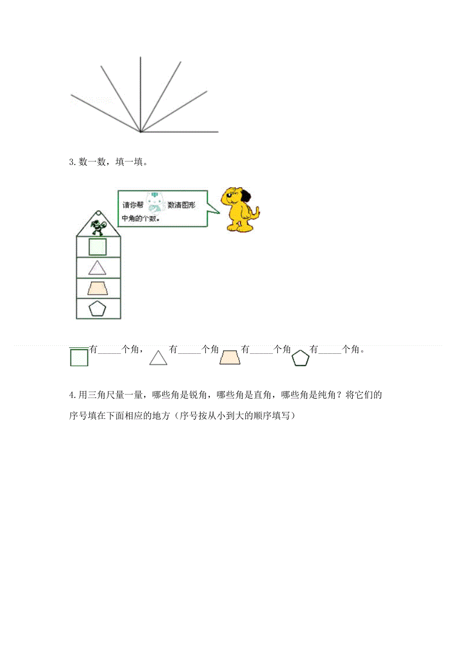 小学二年级数学知识点《角的初步认识》必刷题含答案（突破训练）.docx_第3页