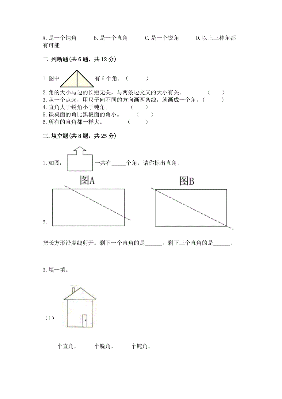 小学二年级数学知识点《角的初步认识》必刷题含答案解析.docx_第2页