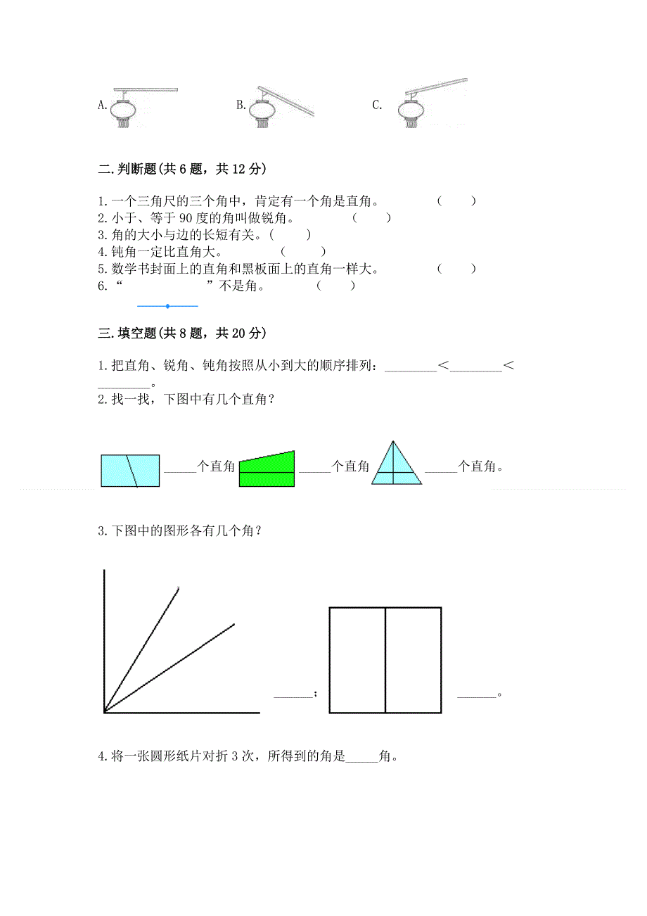 小学二年级数学知识点《角的初步认识》必刷题含答案（完整版）.docx_第2页