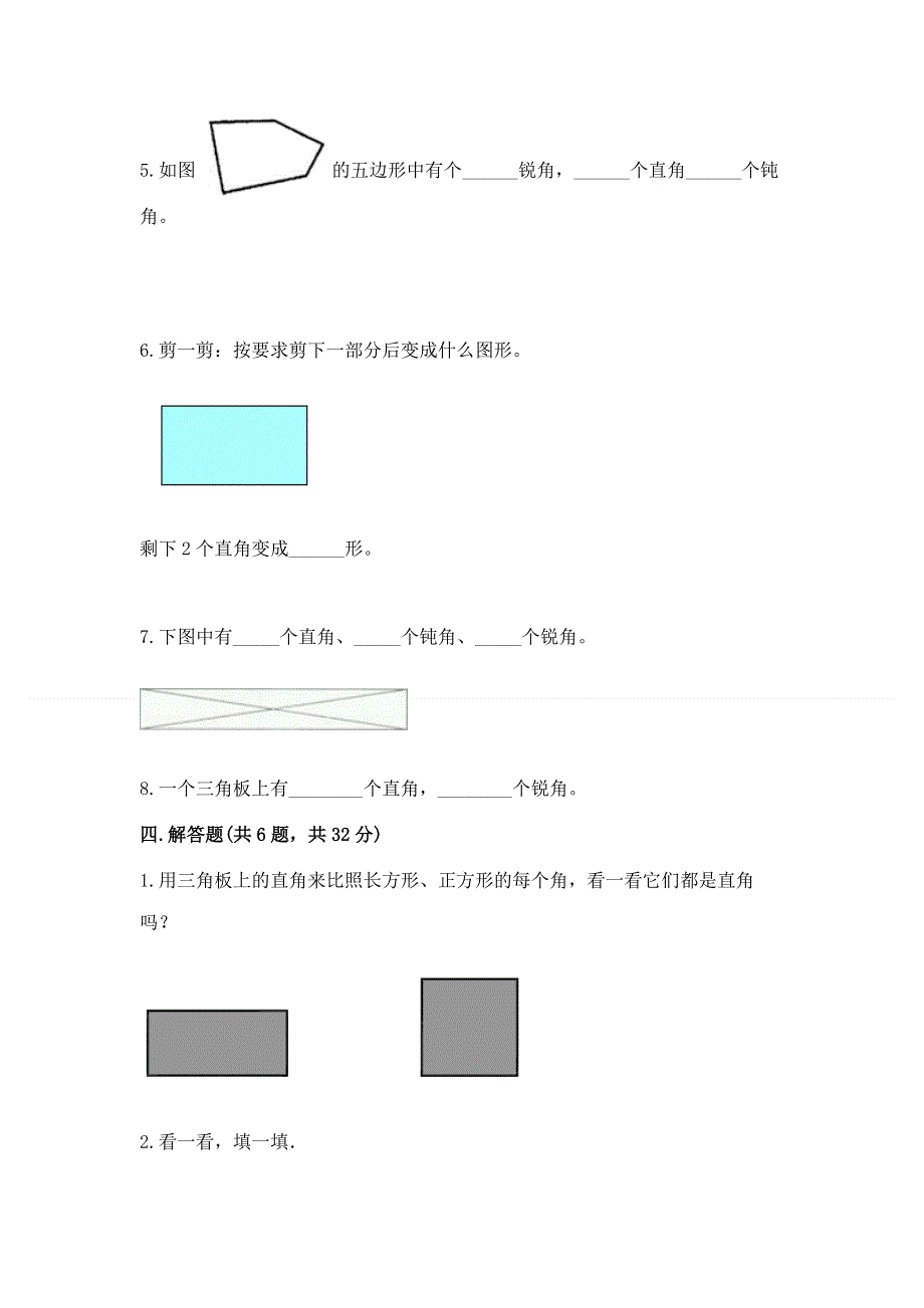 小学二年级数学知识点《角的初步认识》必刷题含答案（完整版）.docx_第3页