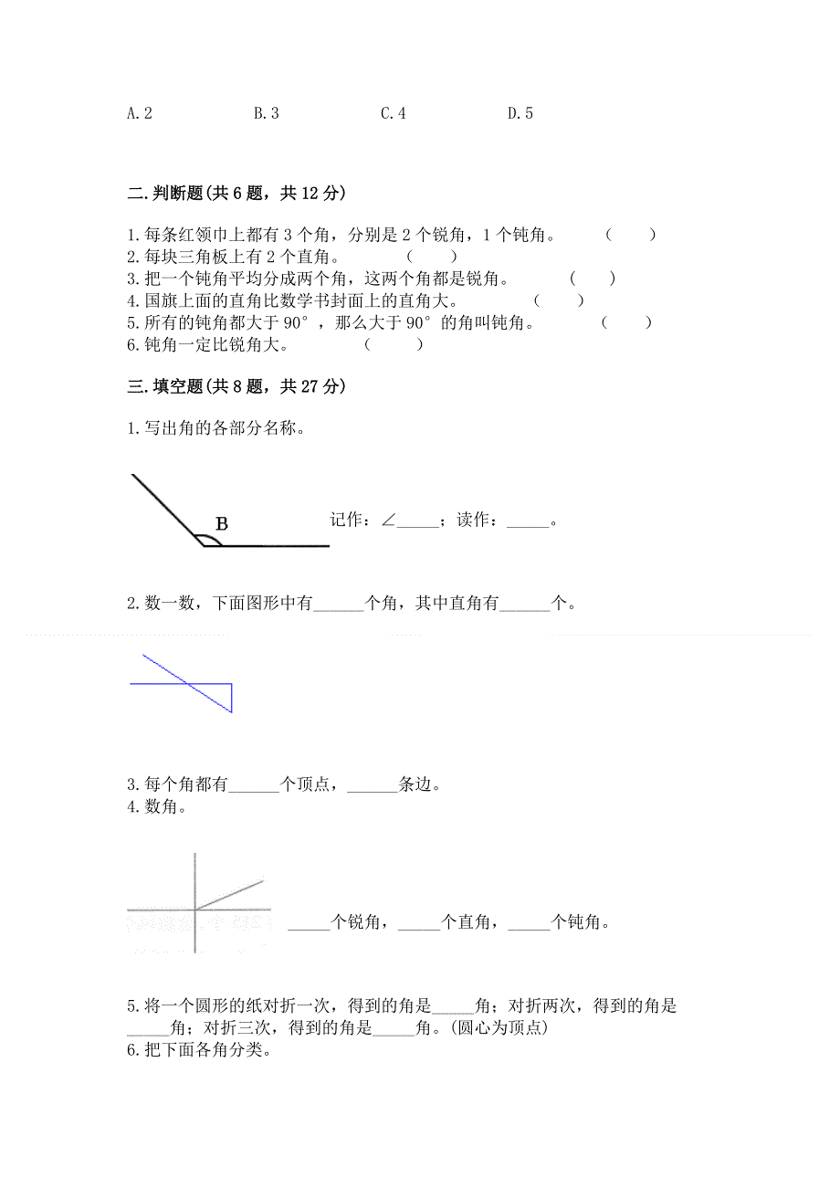 小学二年级数学知识点《角的初步认识》必刷题含答案（模拟题）.docx_第2页