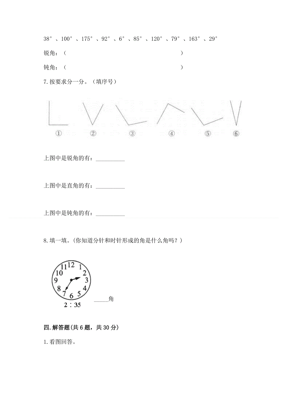 小学二年级数学知识点《角的初步认识》必刷题含答案（模拟题）.docx_第3页