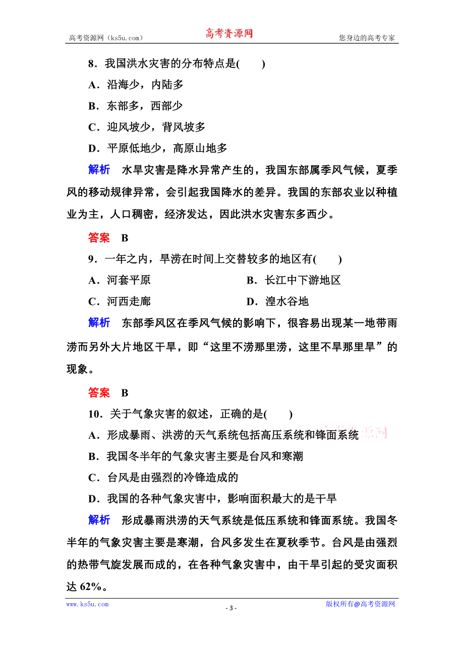 《名师一号》2014-2015学年高中地湘教版选修5 双基限时练5.doc_第3页