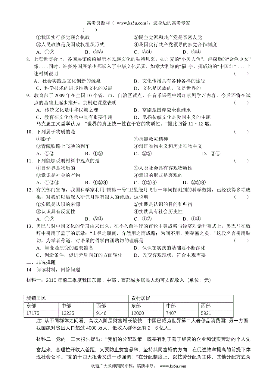 2011届高三备考政治“好题速递”系列（36）.doc_第2页