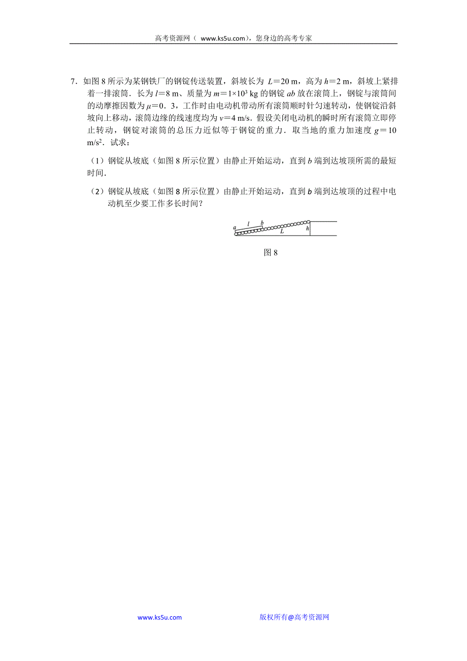 2011届高三备考物理“好题速递”系列（30）.doc_第3页