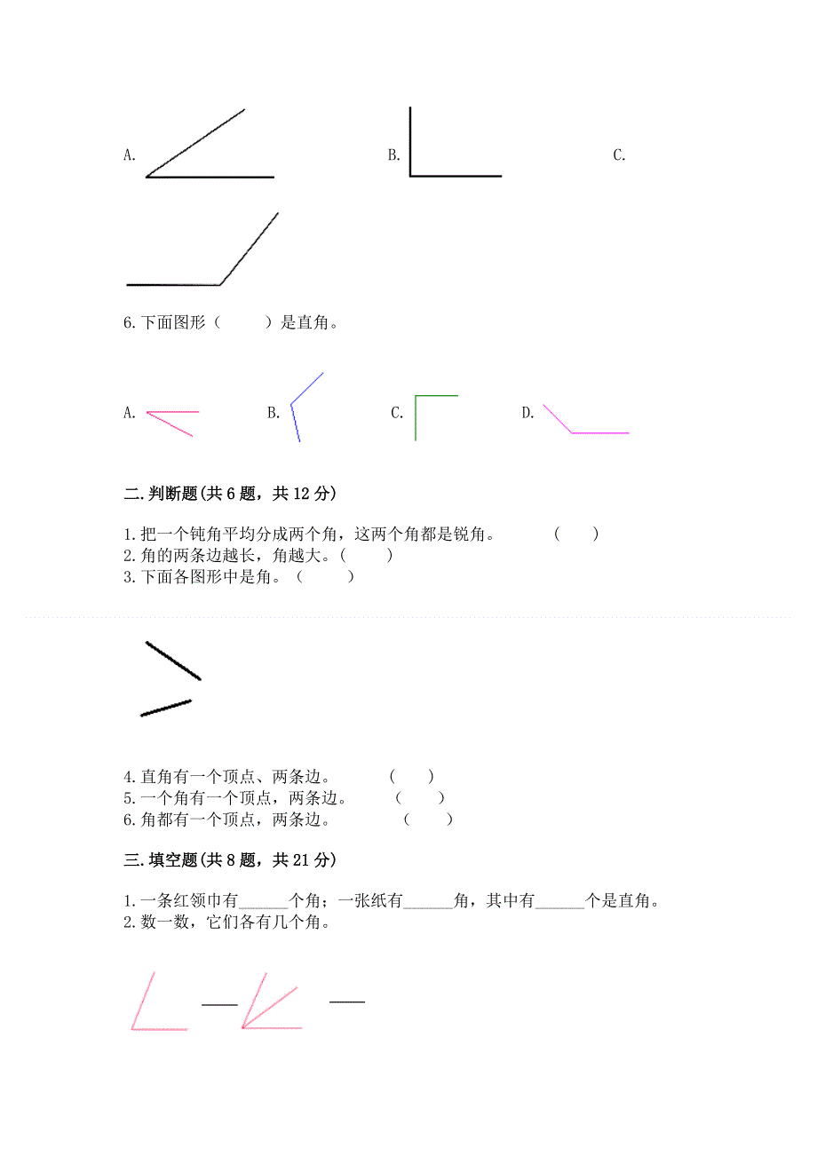 小学二年级数学知识点《角的初步认识》必刷题含答案（综合题）.docx_第2页