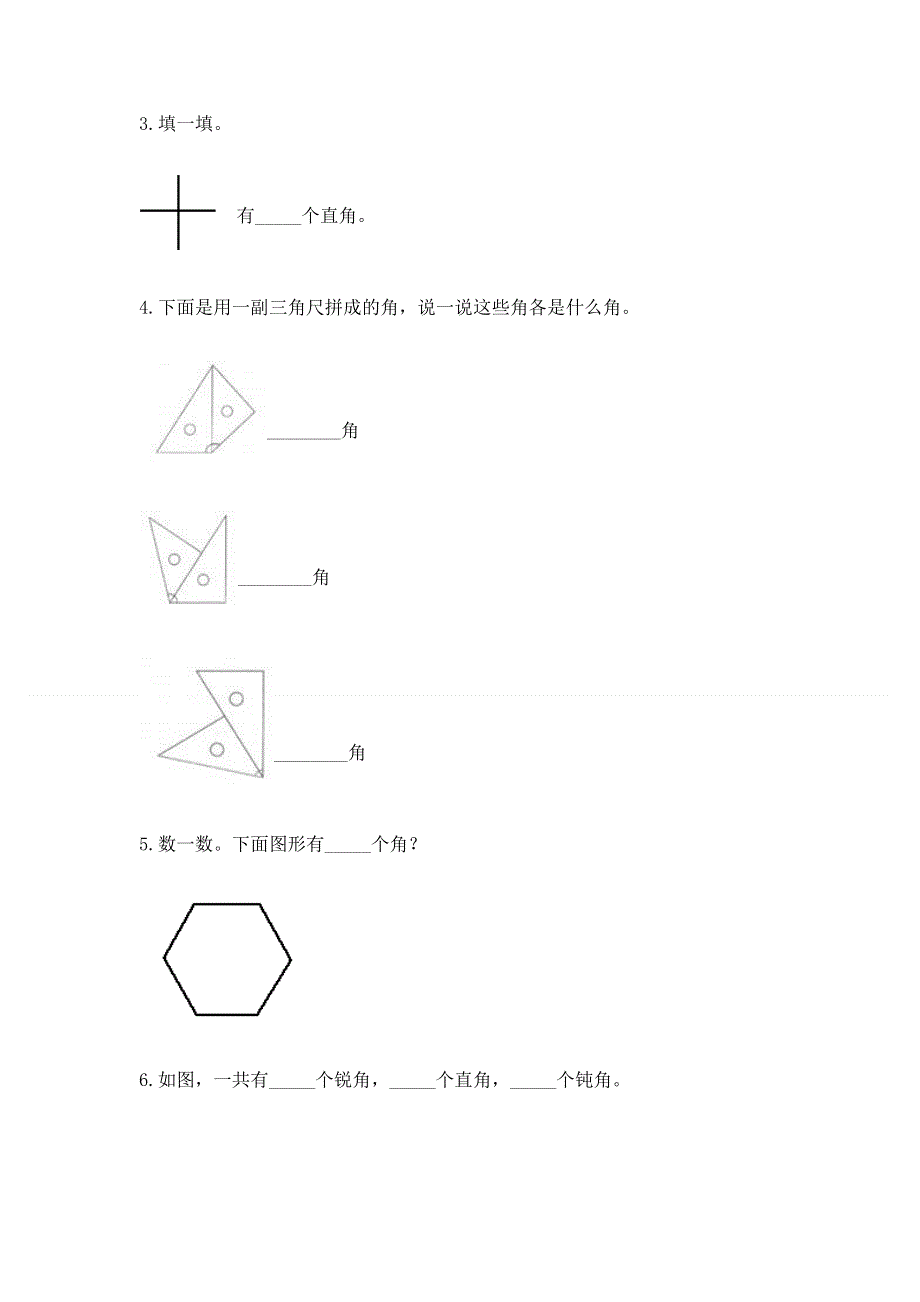 小学二年级数学知识点《角的初步认识》必刷题含答案（综合题）.docx_第3页