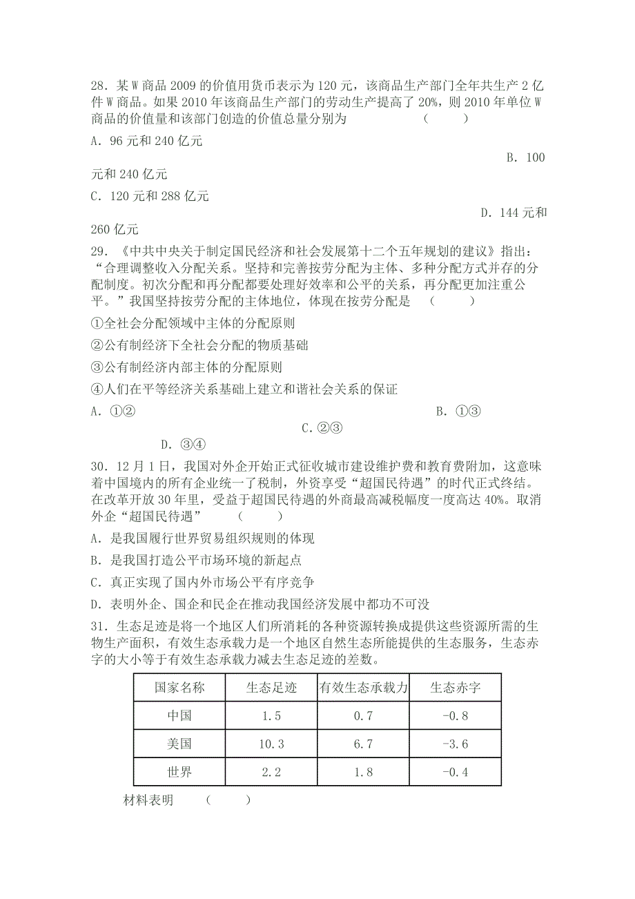 2011届高三备考政治训练题(19).doc_第2页