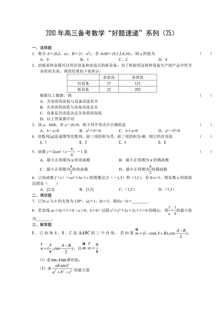 2011届高三备考数学“好题速递”系列（25）.doc_第1页