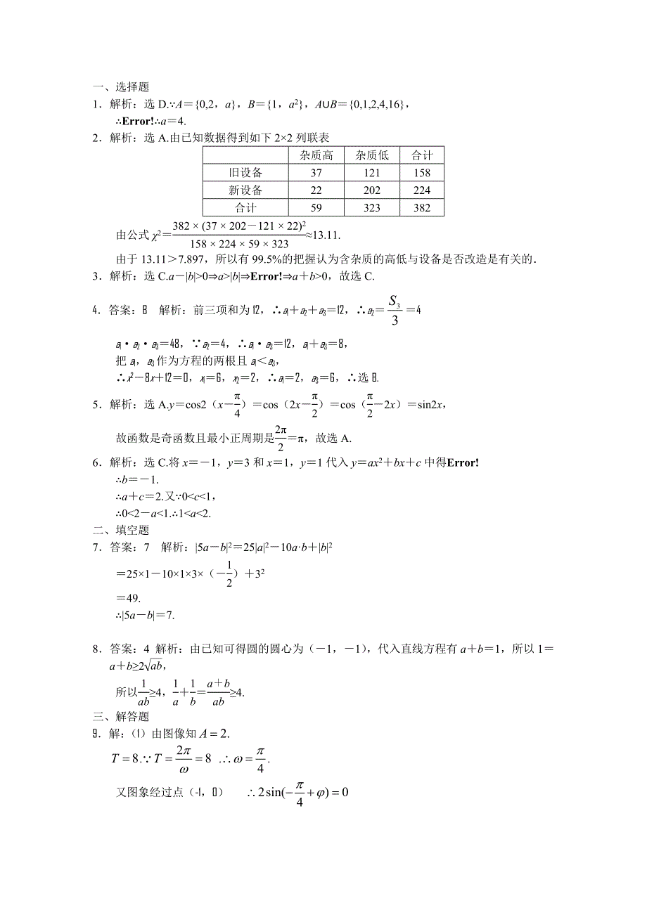 2011届高三备考数学“好题速递”系列（25）.doc_第3页