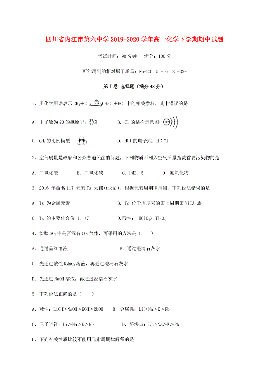 四川省内江市第六中学2019-2020学年高一化学下学期期中试题.doc_第1页