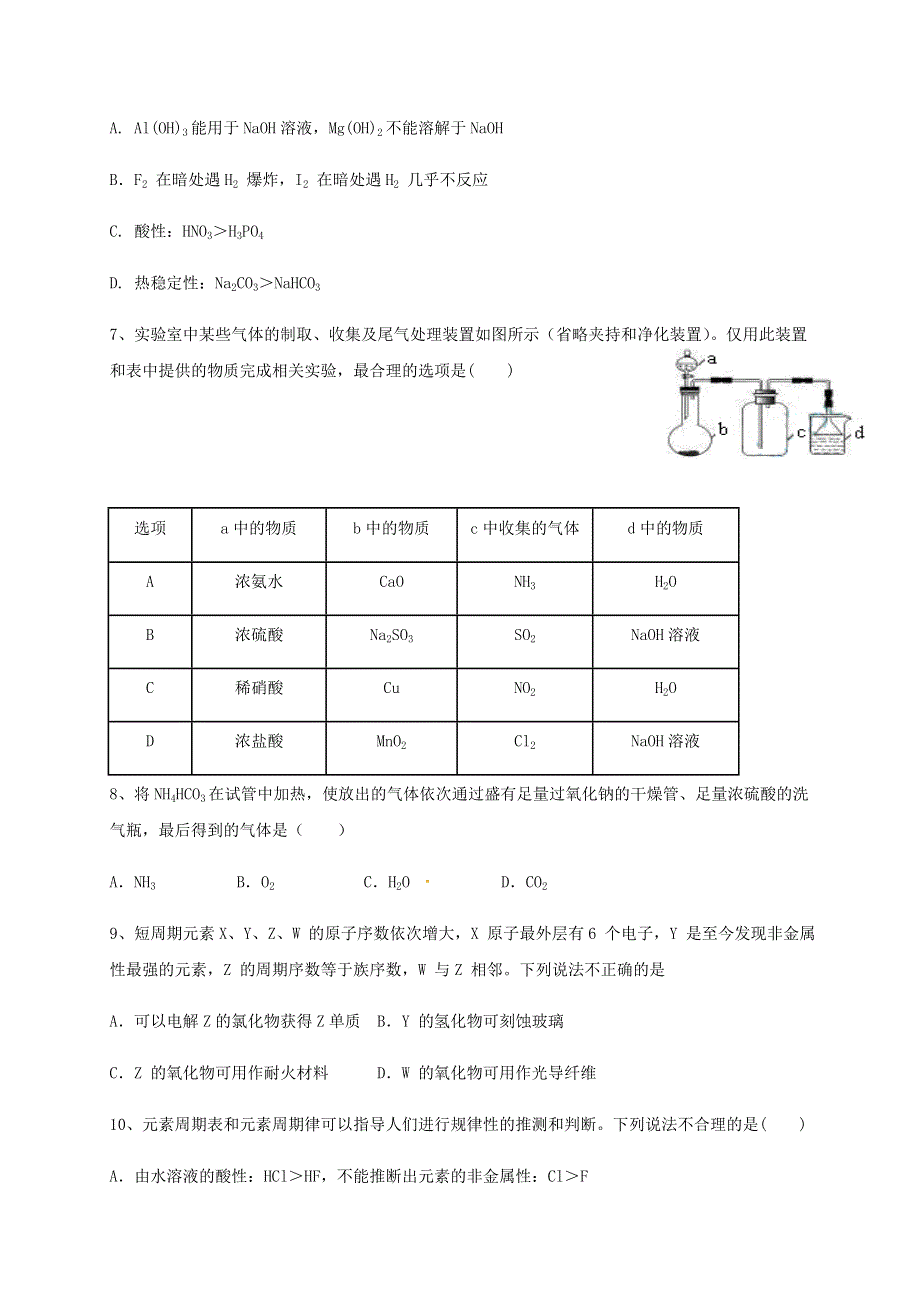 四川省内江市第六中学2019-2020学年高一化学下学期期中试题.doc_第2页