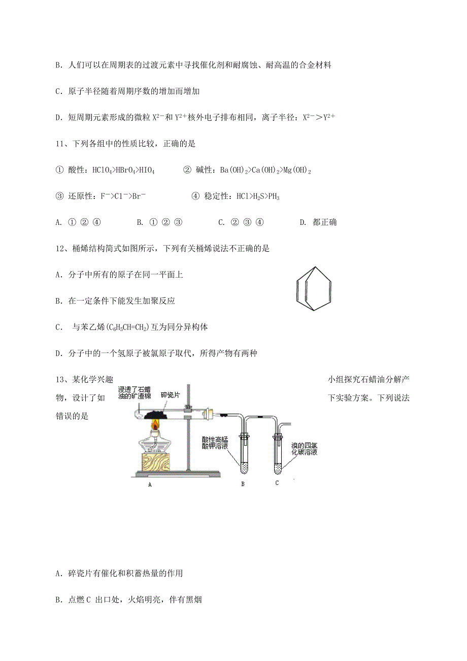 四川省内江市第六中学2019-2020学年高一化学下学期期中试题.doc_第3页