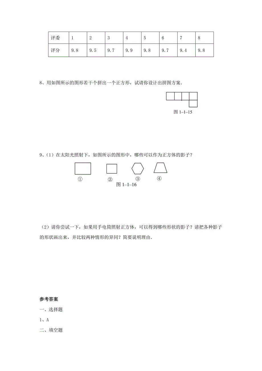 七年级数学上册 第一章 走进数学世界 3 人人都能学会数学课时作业 （新版）华东师大版.doc_第2页